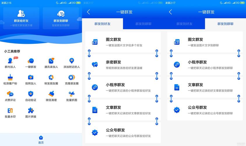 群发软件破解版(微信群发器免费版) 群发软件破解版(微信群发器免费版)