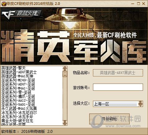 端游cf一键刷枪软件2021(端游cf一键刷枪软件手机版) 端游cf一键刷枪软件2021(端游cf一键刷枪软件手机版)