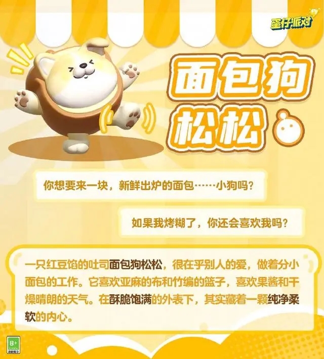 蛋仔派对面包狗松松保底多少抽