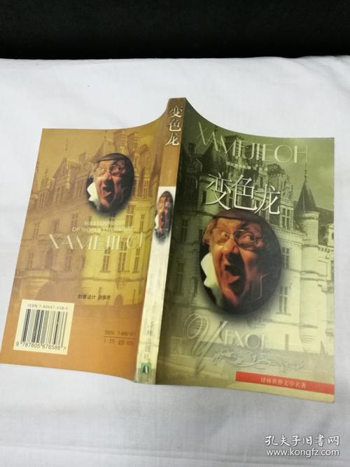 变色龙契诃夫(变色龙剧本改编) 变色龙契诃夫(变色龙剧本改编)