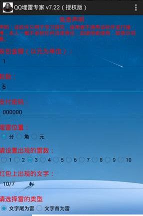17年最好红包排雷软件(红包排雷是什么意思) 17年最好红包排雷软件(红包排雷是什么意思)
