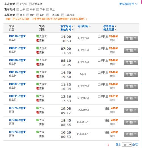 火车票查询时刻表(火车票查询时刻表,快速查询便捷出行) 火车票查询时刻表(火车票查询时刻表,快速查询便捷出行)