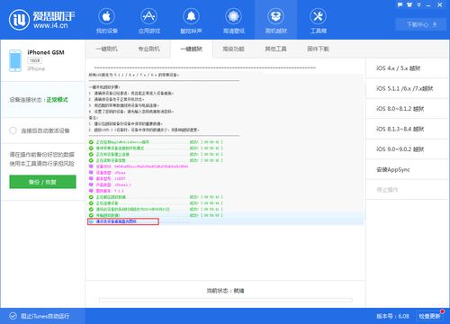 苹果一键越狱工具(苹果一键越狱工具下载) 苹果一键越狱工具(苹果一键越狱工具下载)