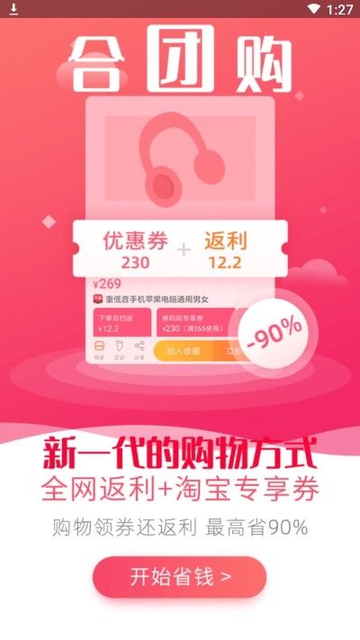 合团购app下载安装-合团购手机版下载 4.3.0