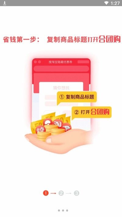 合团购app下载安装-合团购手机版下载 4.3.0