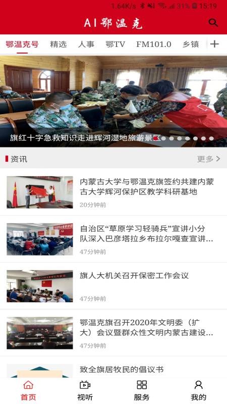 鄂温克融媒app官网下载安装-鄂温克融媒软件手机版下载 1.3.3