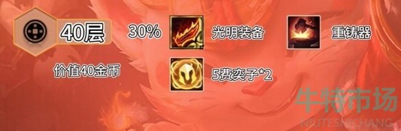 《云顶之弈》获得9个吉星纹章层数介绍