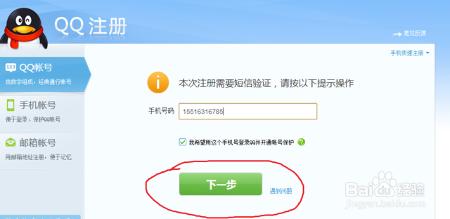申请qq号免费申请(免费申请QQ号,详细说明操作步骤) 申请qq号免费申请(免费申请QQ号,详细说明操作步骤)