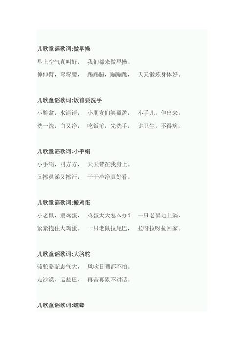 经典童谣大全(经典童谣大全100首歌词) 经典童谣大全(经典童谣大全100首歌词)