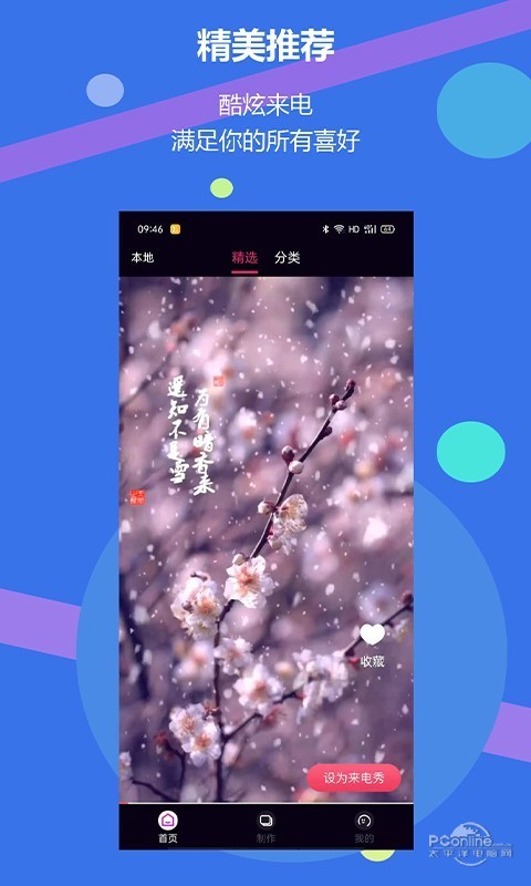 来电啦app官方下载最新版-来电啦手机版下载 1.1.4