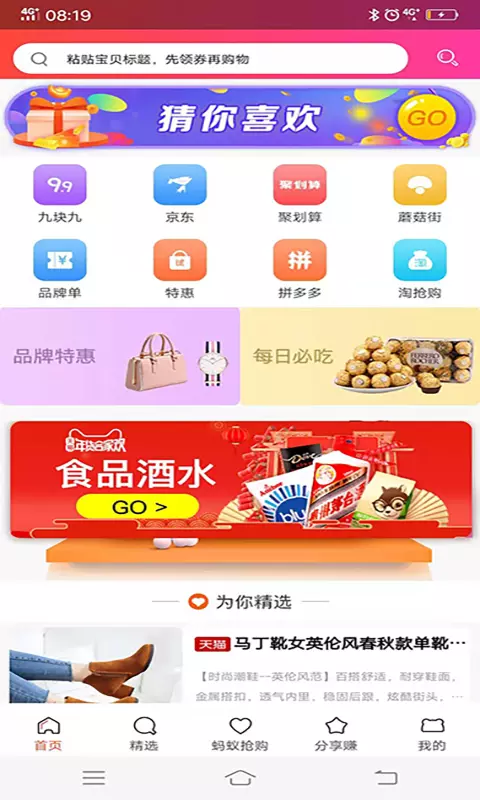 蚂蚁电商下载安装-蚂蚁电商app官网下载 6.1.4