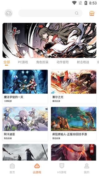 云即玩TV版app下载安装最新版-云即玩TV版手机app官方下载 2.0.2