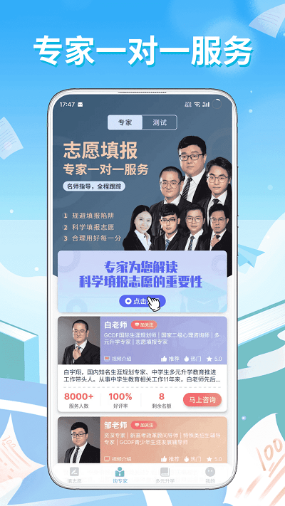 王牌高考志愿app下载安装到手机-王牌高考志愿app官方版下载 1.0.1