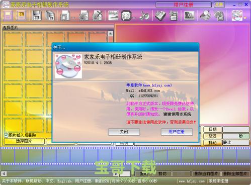 家家乐电子相册(家家乐管理端) 家家乐电子相册(家家乐管理端)