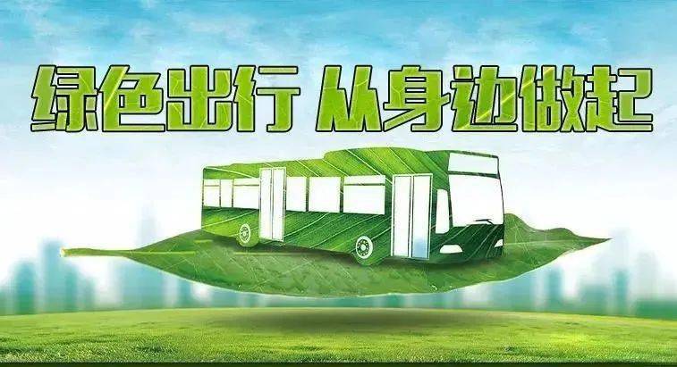 交通绿色出行一体化服务平台(交通部绿色出行) 交通绿色出行一体化服务平台(交通部绿色出行)