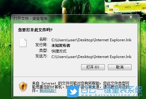 win7打开软件弹出安全警告(电脑打开软件安全警告) win7打开软件弹出安全警告(电脑打开软件安全警告)