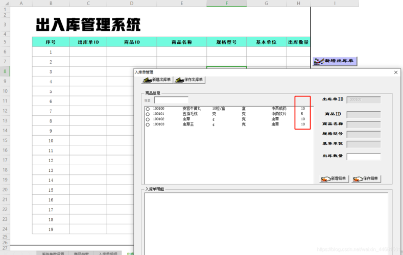 库存管理系统(仓库出入库登记系统) 库存管理系统(仓库出入库登记系统)