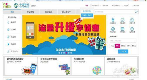 中移动网上营业厅(网上营业厅登录入口)