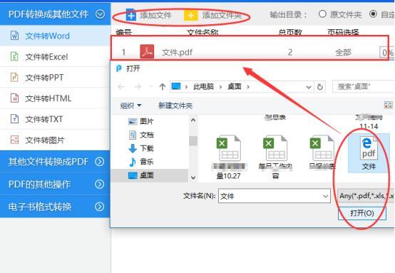 电脑pdf怎么转换成word免费(电脑上pdf免费转换成word) 电脑pdf怎么转换成word免费(电脑上pdf免费转换成word)