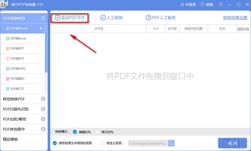 电脑pdf怎么转换成word免费(电脑上pdf免费转换成word) 电脑pdf怎么转换成word免费(电脑上pdf免费转换成word)
