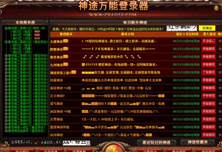 传奇私服万能登录器(神途全版本登录器)