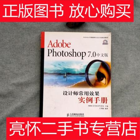 adobephotoshop70(Photoshop 7.0 详尽使用指南)