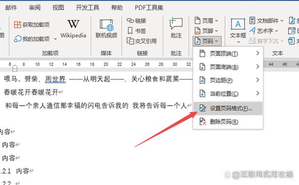 word2007怎么设置页码页数(word页码的调整方法) word2007怎么设置页码页数(word页码的调整方法)