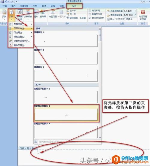 word2007怎么设置页码页数(word页码的调整方法) word2007怎么设置页码页数(word页码的调整方法)
