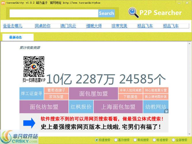 种子搜索神器torrentkitty(种子搜索神器 TorrentKitty, 高效迅捷的下载利器) 种子搜索神器torrentkitty(种子搜索神器 TorrentKitty, 高效迅捷的下载利器)