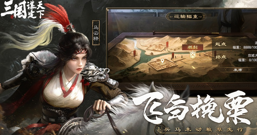 《三国谋定天下》游戏类型介绍