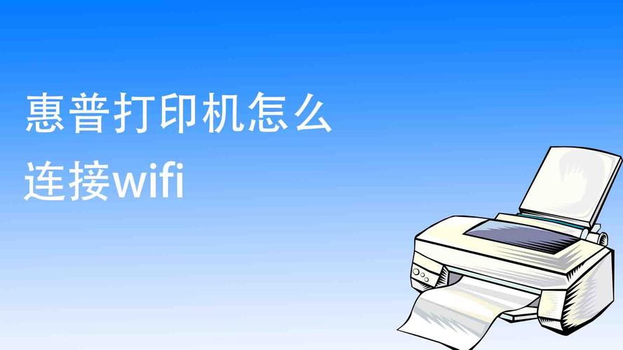 惠普打印机怎么连接wifi(hp1136无线打印机怎么连接) 惠普打印机怎么连接wifi(hp1136无线打印机怎么连接)