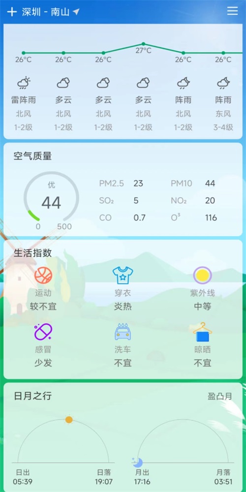 查个天气app下载免费版-查个天气最新版下载 1.0.1