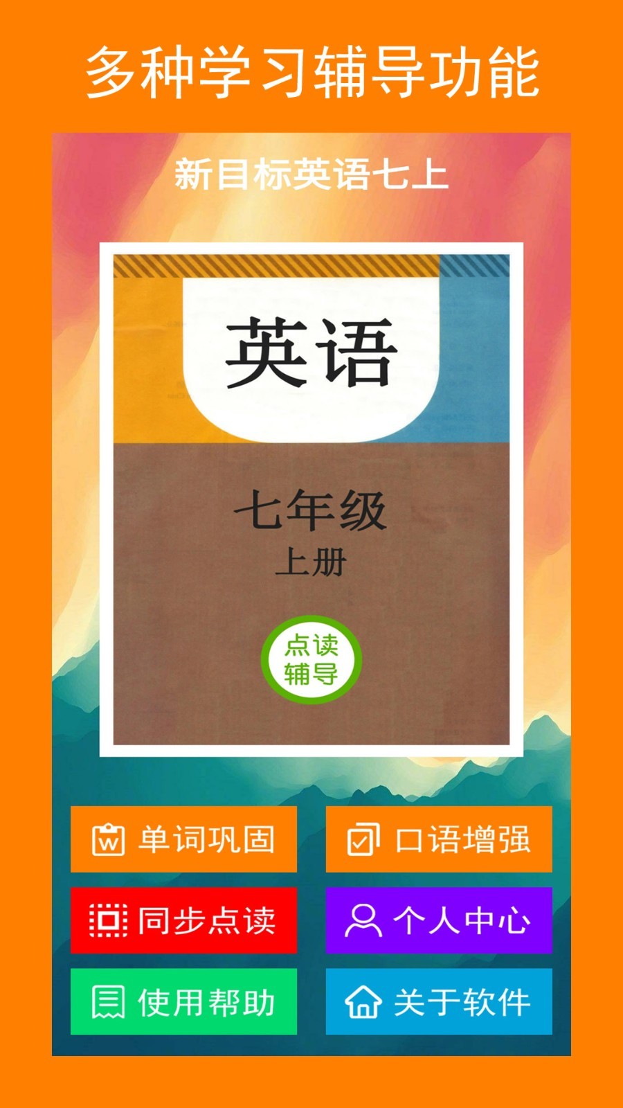 新目标初中英语最新版2022官方下载-新目标初中英语官网app最新版下载 2.17