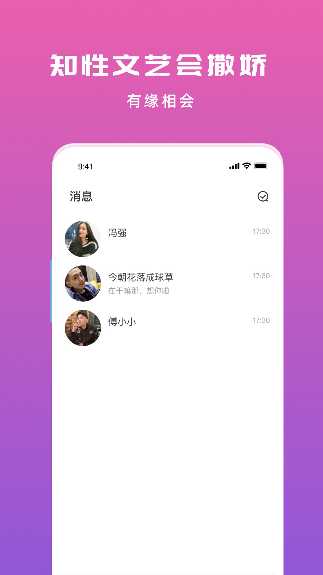 遇到陌生聊天交友app下载安装到手机-遇到陌生聊天交友app官方版下载 1.3.4
