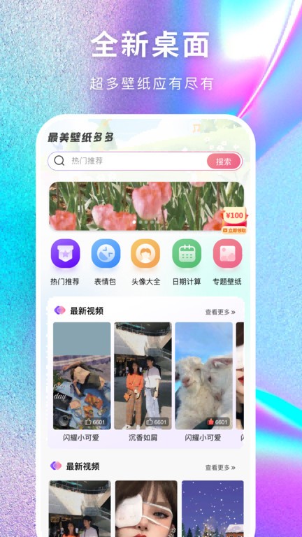 最美壁纸多多软件免费下载-最美壁纸多多app下载 1.0.0