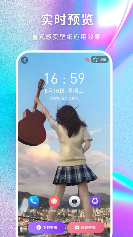 最美壁纸多多软件免费下载-最美壁纸多多app下载 1.0.0