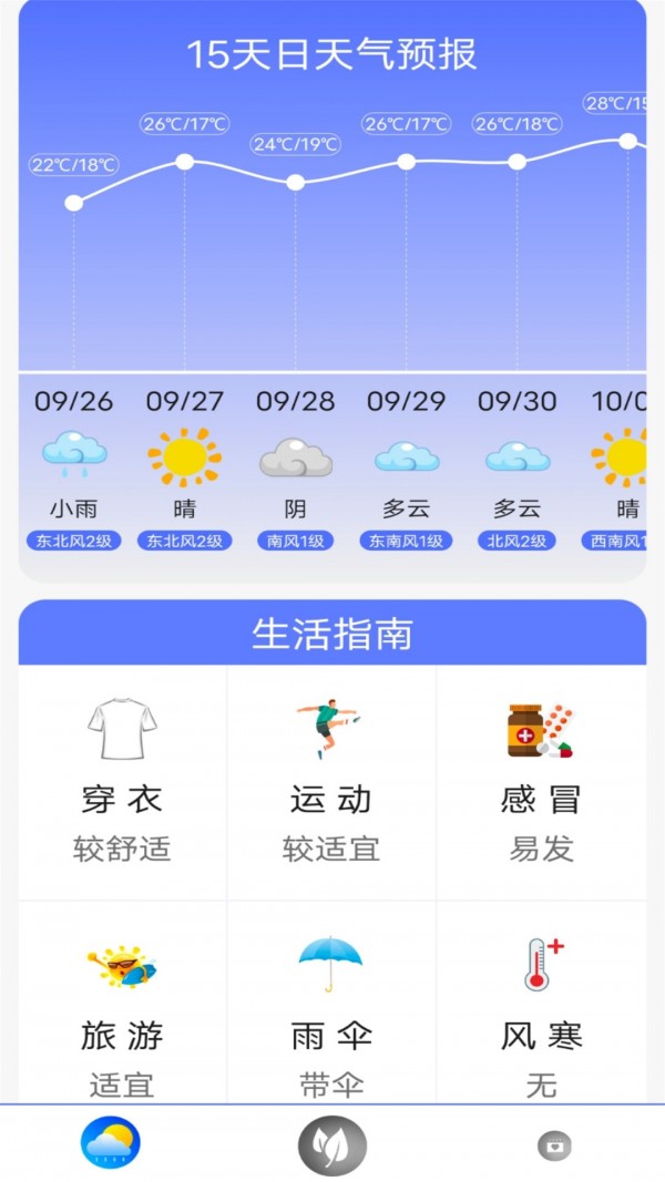 实时天气王app下载安装-实时天气王最新版本下载 2.1.1