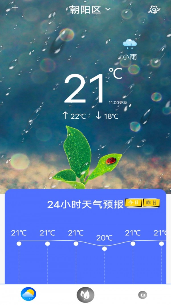 实时天气王app下载安装-实时天气王最新版本下载 2.1.1