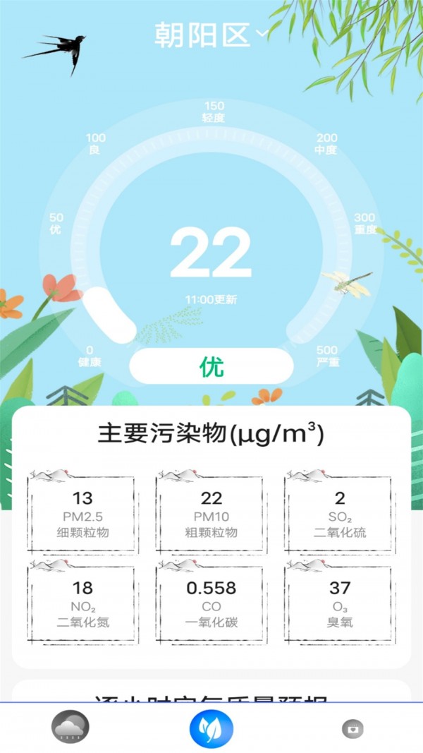 实时天气王app下载安装-实时天气王最新版本下载 2.1.1
