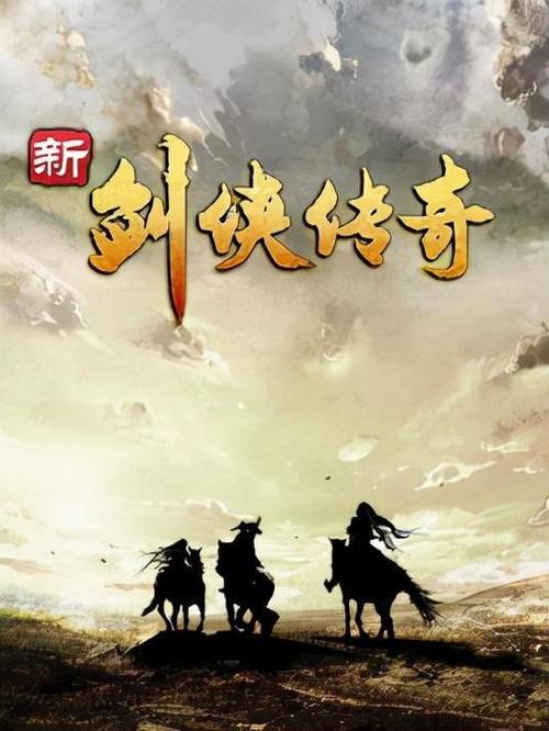 剑侠传奇怎么玩赚钱(剑侠情缘3手游能赚rmb吗) 剑侠传奇怎么玩赚钱(剑侠情缘3手游能赚rmb吗)