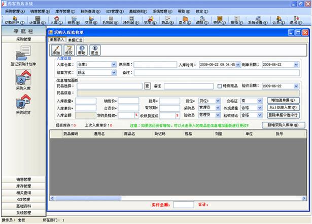 医药批发软件(医药批发管理软件) 医药批发软件(医药批发管理软件)