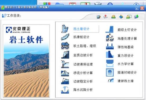 理正软件编程(理正5.11安装教程) 理正软件编程(理正5.11安装教程)
