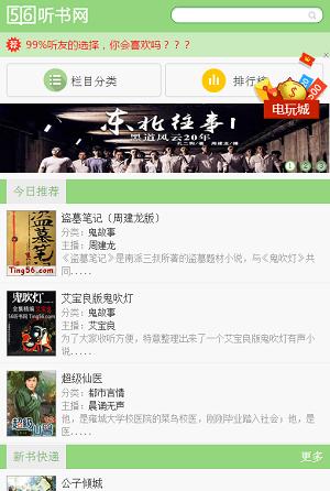 56听书网免费听书(56听书网:免费畅听精品有声读物) 56听书网免费听书(56听书网:免费畅听精品有声读物)