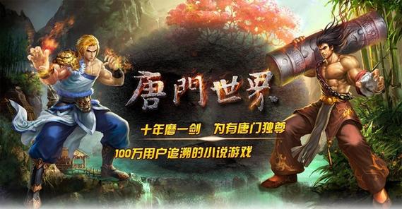 唐门世界游戏(唐门世界还能玩吗) 唐门世界游戏(唐门世界还能玩吗)