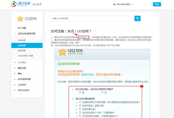 qq空间申请关闭(qq空间申请关闭之后如何恢复) qq空间申请关闭(qq空间申请关闭之后如何恢复)