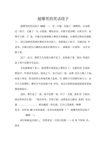 热门笑话大全(热门笑话大全段子) 热门笑话大全(热门笑话大全段子)