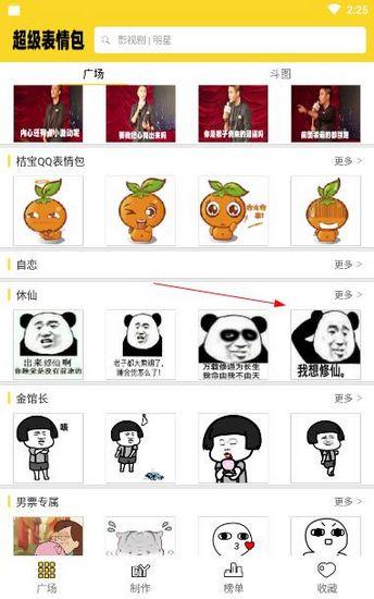 微信表情包软件哪个好(微信表情包软件哪个好用一点)