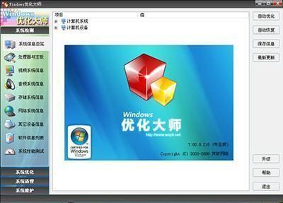 windows优化大师是什么软件(win7优化大师) windows优化大师是什么软件(win7优化大师)