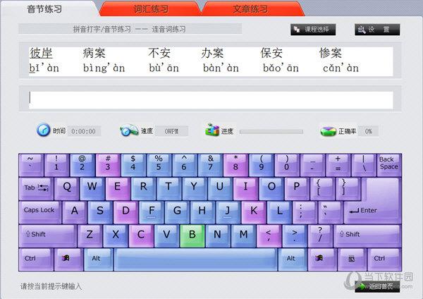 金山打字通ios版(金山打字通 iOS 版:高效提升打字技能的必备神器) 金山打字通ios版(金山打字通 iOS 版:高效提升打字技能的必备神器)