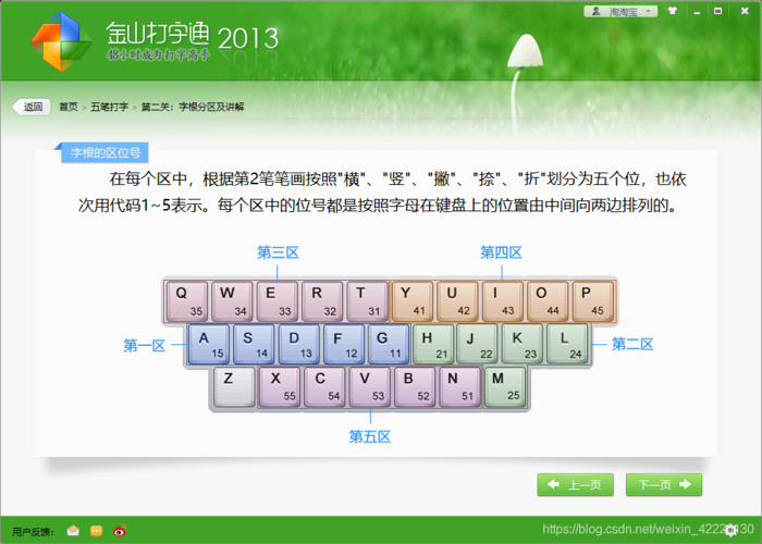 金山打字通ios版(金山打字通 iOS 版:高效提升打字技能的必备神器) 金山打字通ios版(金山打字通 iOS 版:高效提升打字技能的必备神器)